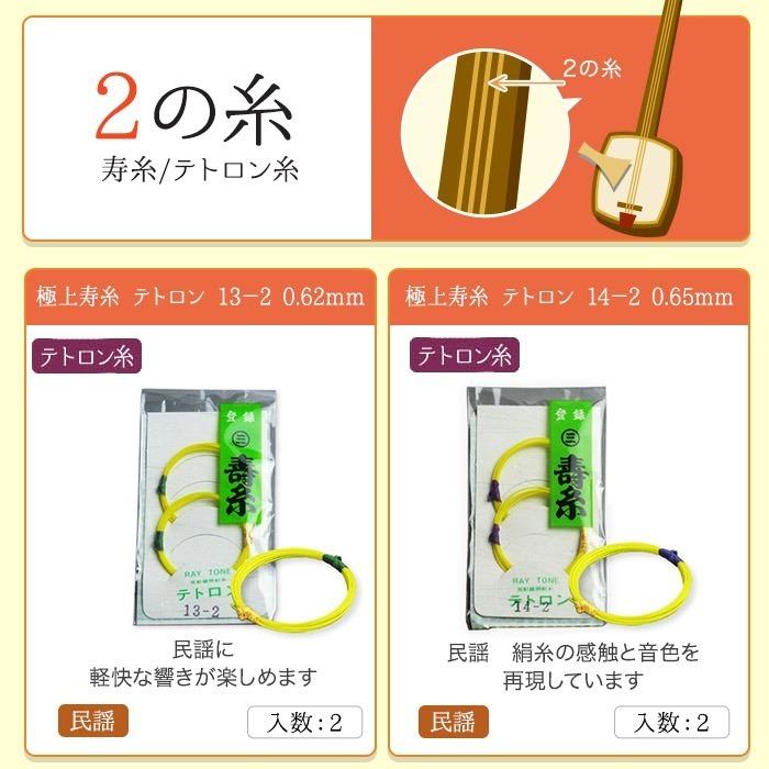 三味線糸 テトロン 13-2 民謡 中棹三味線2の糸 絃 弦 丸三ハシモト