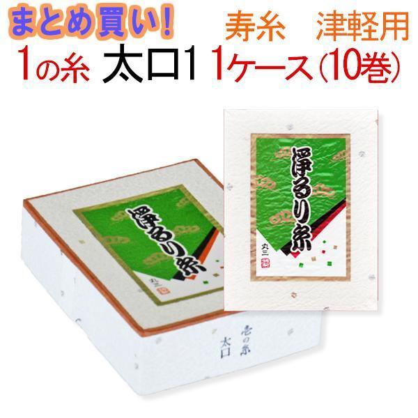 三味線糸 まとめ買い 送料無料  絹 丸三ハシモト １の糸 太口１ 二本取り 津軽三味線用 １箱１０巻 ２０本分  先生 業務用 箱買い 共同購入