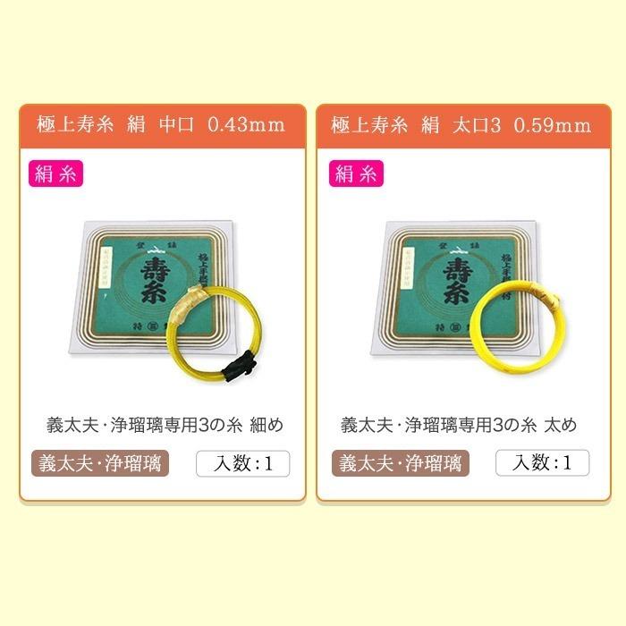 三味線糸 絹 中口3 義太夫三味線3の糸 絃 弦 丸三ハシモト 極上寿糸