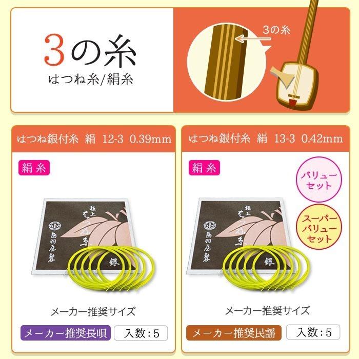 三味線糸 絹 13-3 長唄 中棹三味線3の糸 絃 弦 鳥羽屋 はつね糸銀付糸