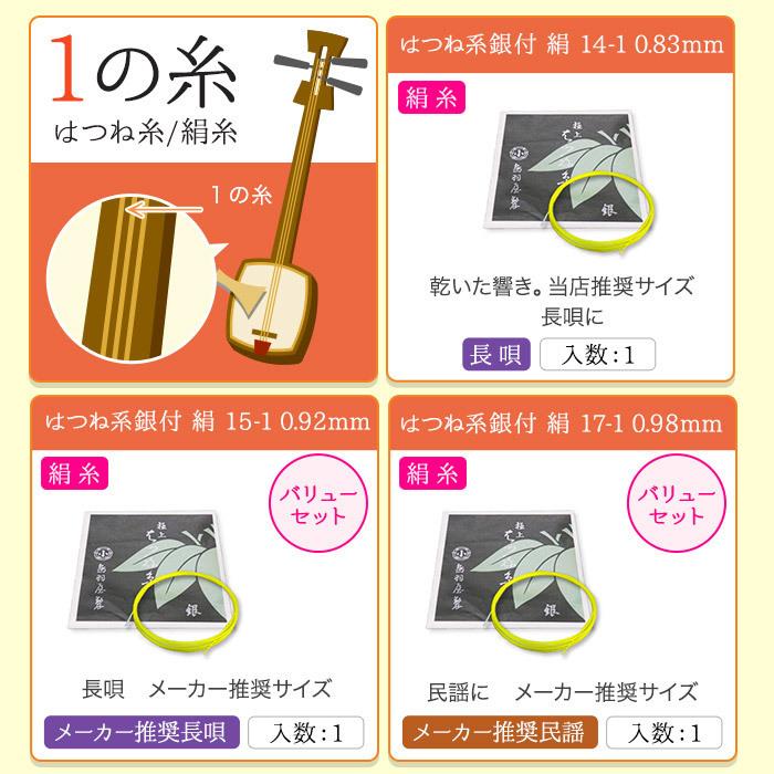 三味線　替えのはつね糸・バチ付き 三味線 替えのはつね糸・バチ付き