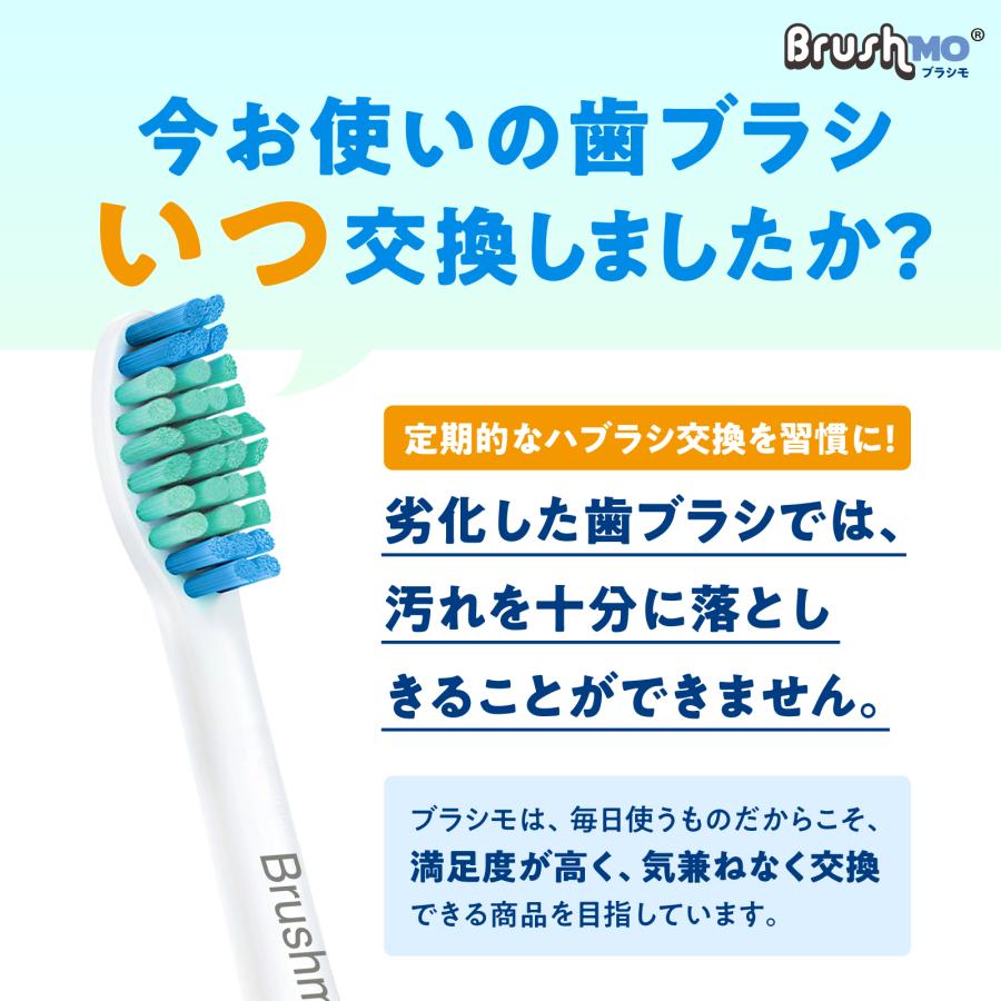 フィリップス ソニッケアー 替えブラシ  電動歯ブラシ 対応 Philips Sonicare スタンダードサイズ 8本入 ブラシモ 互換替えブラシ｜sonimart｜06