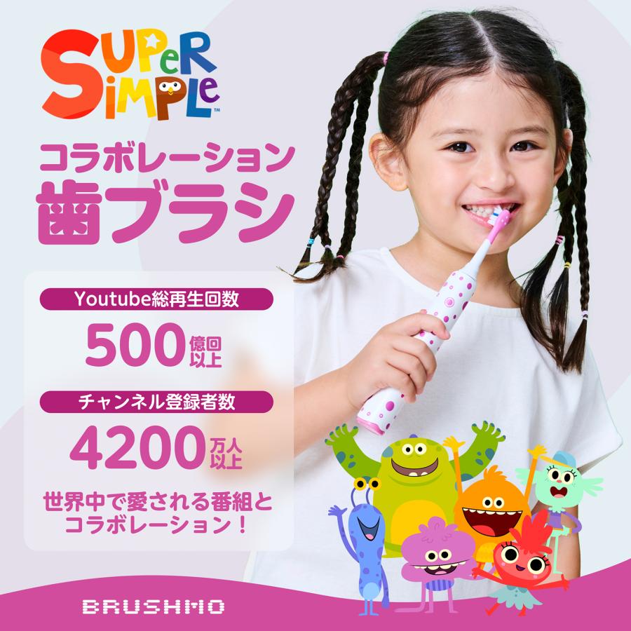 ブラシモ 電動歯ブラシ スマイルKids Pro 音波式電動歯ブラシ