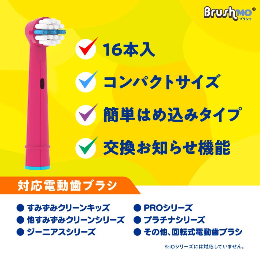 ブラウン オーラルB 替えブラシ 電動歯ブラシ すみずみクリーンキッズ 対応 やわらかめ 16本入 EB10 ブラシモ 互換替えブラシ｜sonimart｜04