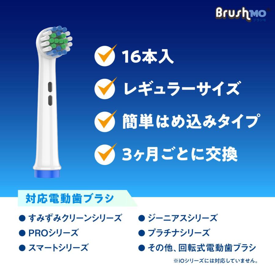 ブラウン オーラルB 替えブラシ Braun Oral-B 電動歯ブラシ 対応 ベーシックブラシ 16本入 ブラシモ 互換 替ブラシ | オーラルB | 04