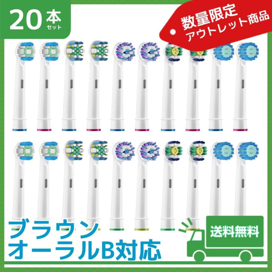 ブラウン オーラルB 替えブラシ Braun Oral-B 電動歯ブラシ 対応 20本入 ブラシモ 互換替えブラシ アウトレット :Braun