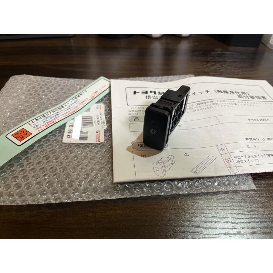 ライトエース触媒他 ☆ トヨタ純正 新品 ハイエース 排出ガス浄化スイッチ 触媒浄化用