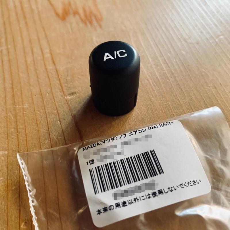マツダ 純正 新品 NA6 NA8 ユーノスロードスター エアコンスイッチ AC
