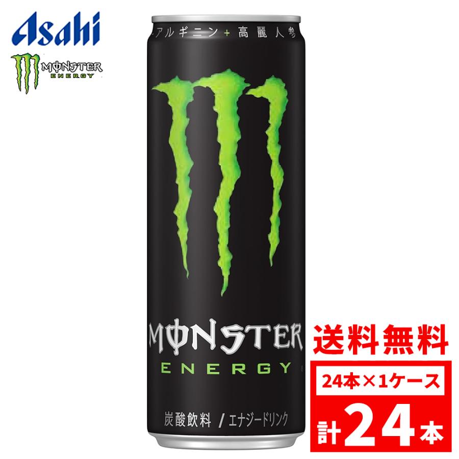 MONSTER ENERGY（モンスターエナジー） 【1本あたり185円】モンスター