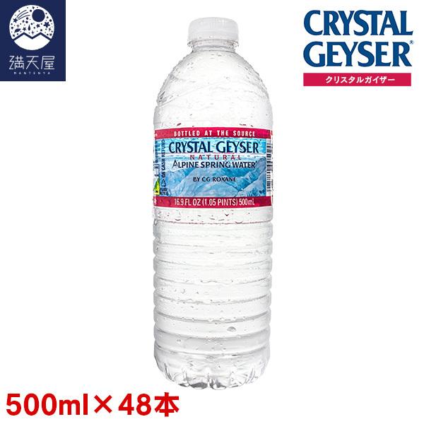 クリスタルガイザー 500ml×48本 ミネラルウォーター 水｜sonique