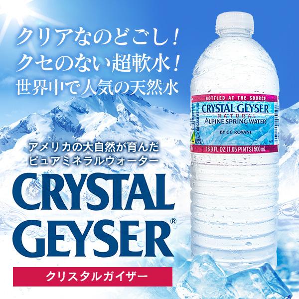 クリスタルガイザー 500ml×48本 ミネラルウォーター 水｜sonique｜02