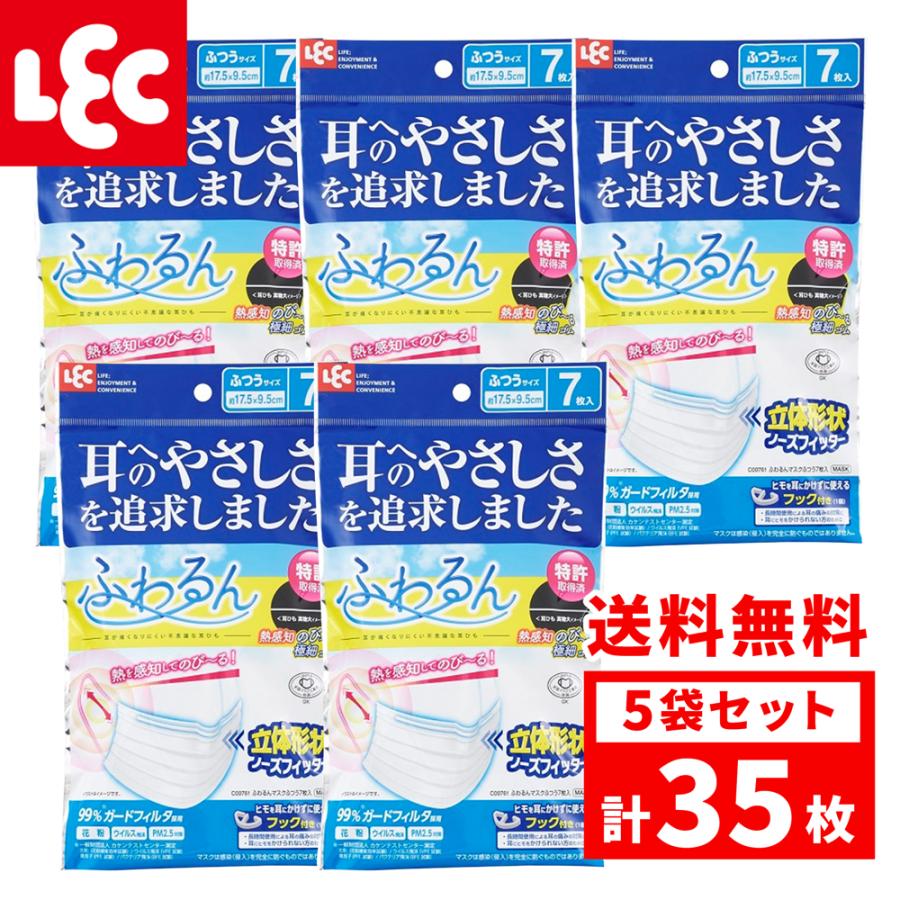 レック　LEC ふわるん　不織布マスク ふつうサイズ　30枚入り　21個セット LEC（レック） 【一枚あたり35円】 ふわるんマスク ふつう 7枚入 ×5袋
