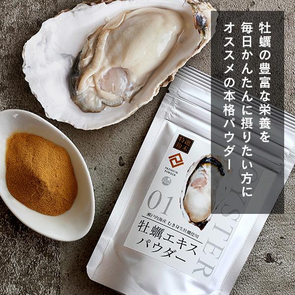 特選粉末】牡蠣エキスパウダー 30g 〜瀬戸内海産 むき身生牡蠣 特選粉末】牡蠣エキスパウダー 30g 〜瀬戸内海産 むき身生牡蠣