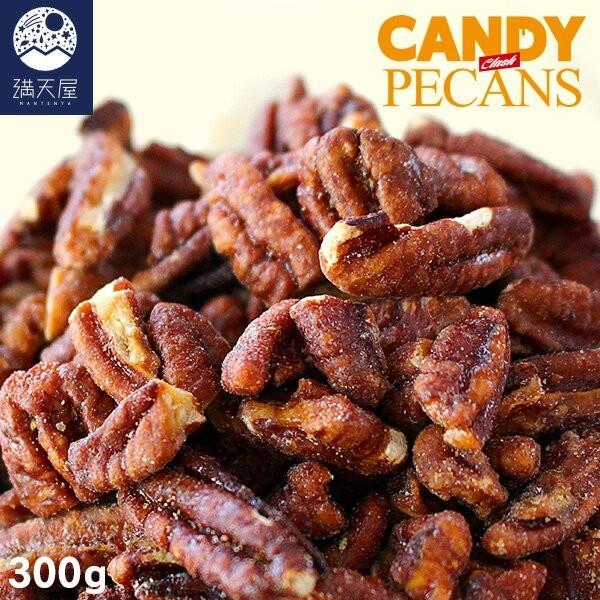 キャンディピーカンナッツ クラッシュタイプ 300g ( ペカンナッツ キャンディコート キャラメリゼ お菓子 スイーツ おやつ 味付け