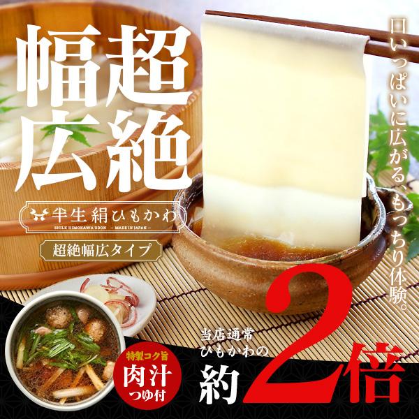 ＜超絶！幅広＞ひもかわうどん 超幅広タイプ 200g 特製肉汁つゆ付（2人前）｜sonique｜03