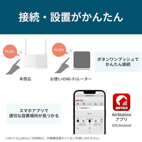 バッファロー Wi-Fi 6 中継機 2401+573Mbps EasyMesh コンセント直挿し