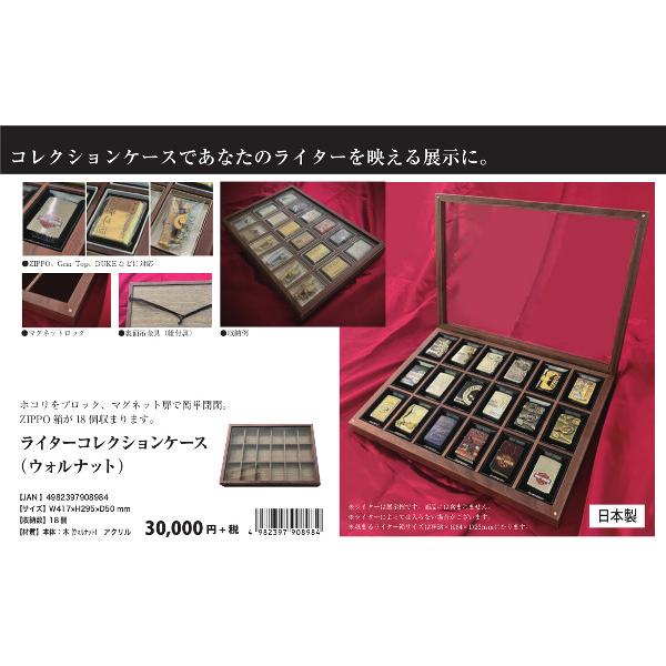 ウォルナット ライターコレクションケース |  | 02