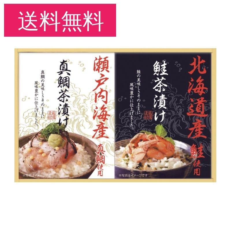 送料無料 和遊膳 真鯛 鮭 お茶漬け 茶漬け 詰合せ 詰め合わせ セット Set ギフト お取り寄せグルメ お取り寄せ グルメ 父の日 母の日 敬老の日