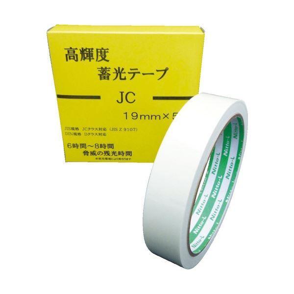 送料無料日東エルマテリアル 高輝度蓄光テープ JC 19mm×5m NB-1905C 1巻