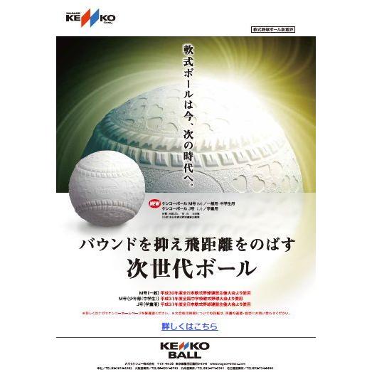 軟式野球ボール J号 公認球 ケンコーボール 1ダース（12ヶ入り） 小学生用 ナガセケンコー(KENKO)｜sonoda｜04