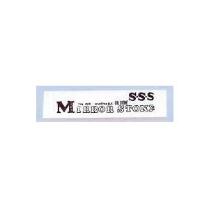 スピードスケート用オイルストーン ミラーストーン 仕上げ用 SSS 