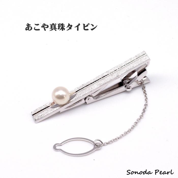 あこや真珠タイピン 7.5mm ホワイト系 パール シルバー メンズ