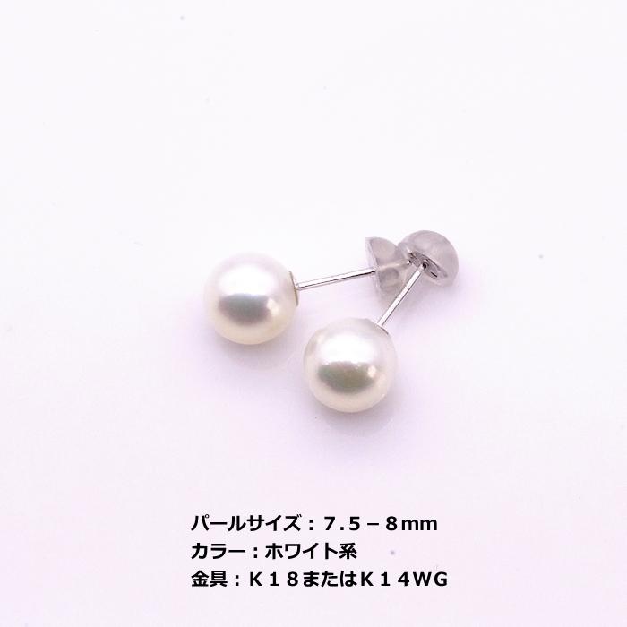 あこや真珠ピアス ７.５ｍｍ ８ｍｍ ホワイト系 パール Ｋ１８ Ｋ１４ＷＧ 冠婚葬祭 セレモニー 入園式 入学式 卒園式 卒業式 フォーマル オケージョン 成人式 |  | 02
