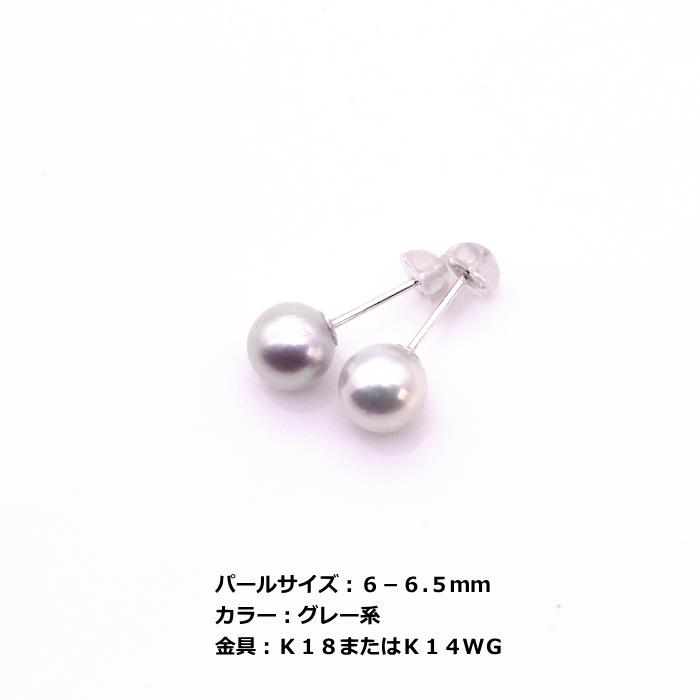 あこや真珠ピアス 6mm 6.5mm ホワイト系 グレー系 K18