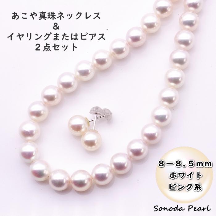 8−8.5mmあこや真珠ネックレス＆イヤリングまたはピアス ホワイト 