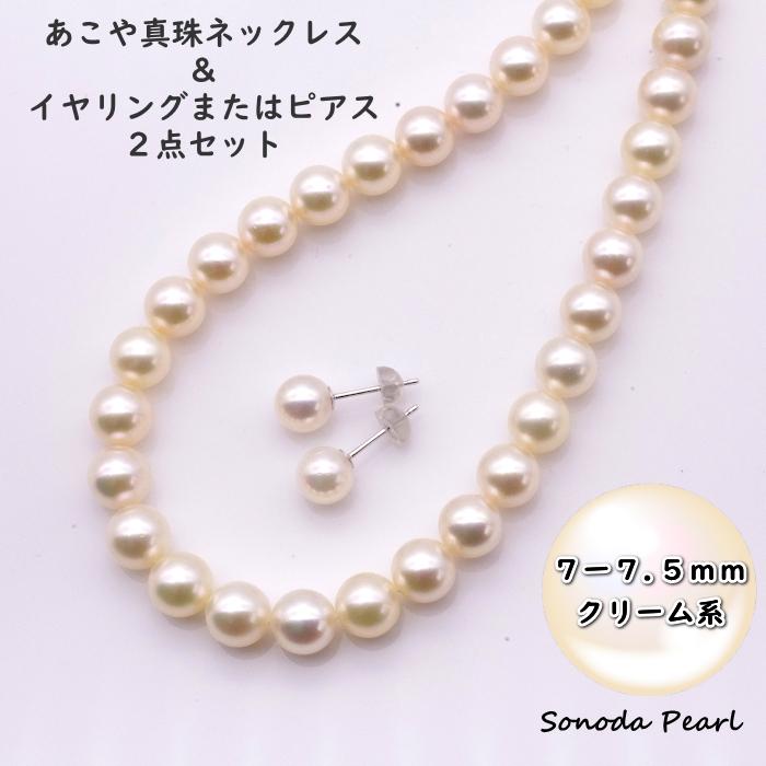 7ー7.5mm あこや真珠ネックレスセット クリーム系 冠婚葬祭