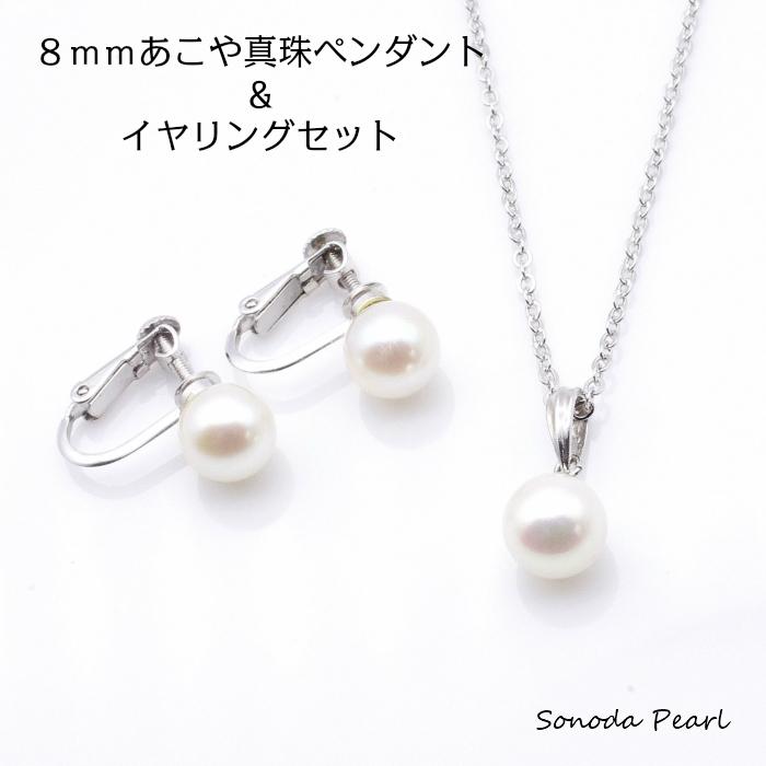 あこや真珠ペンダント＆イヤリングセット 8mm ホワイト系 シルバー