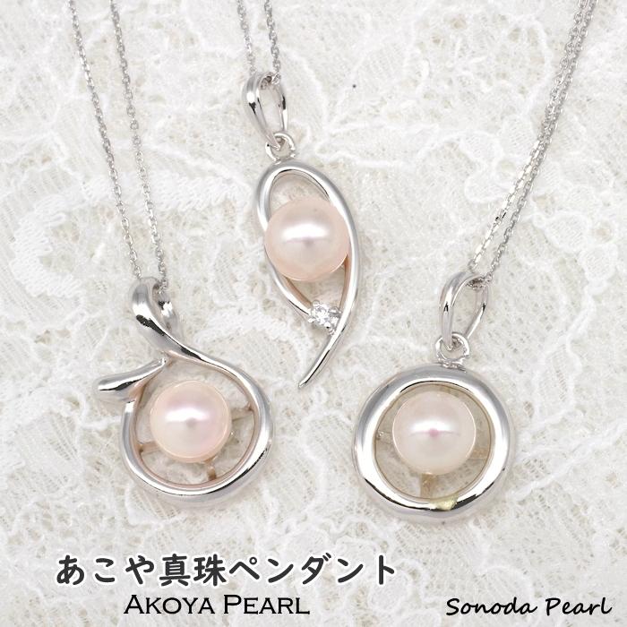 あこや真珠ペンダント 7〜7.5mm デザイン3種 ホワイト系 ピンク