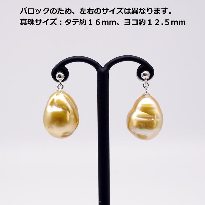 白蝶真珠ピアス 南洋パール ゴールド系 バロック 12.5mm タテ 
