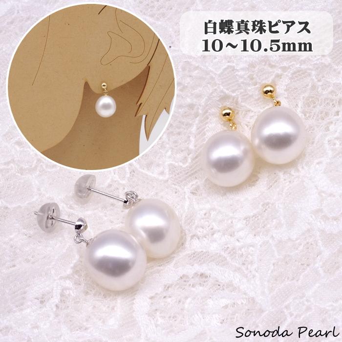☆アコヤ真珠 ねじ式イヤリング WGK14金の金具、新品No.62 ☆ 白蝶真珠ピアス ホワイト系 10〜10.5mm K18 K14WG