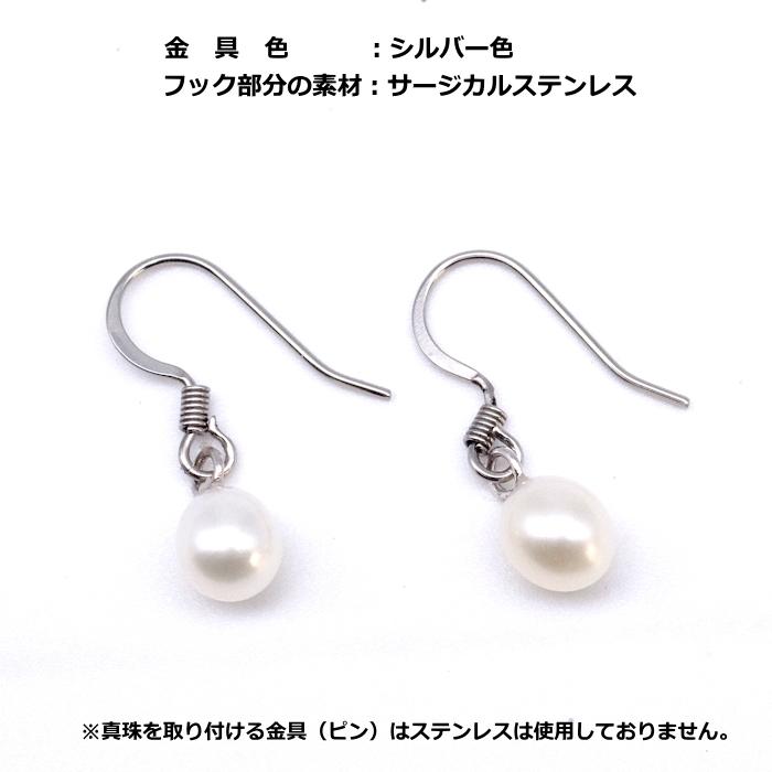 金属アレルギー対応　淡水パールフックピアス ６ｍｍ ホワイト系 真珠 サージカルステンレス シンプル |  | 06