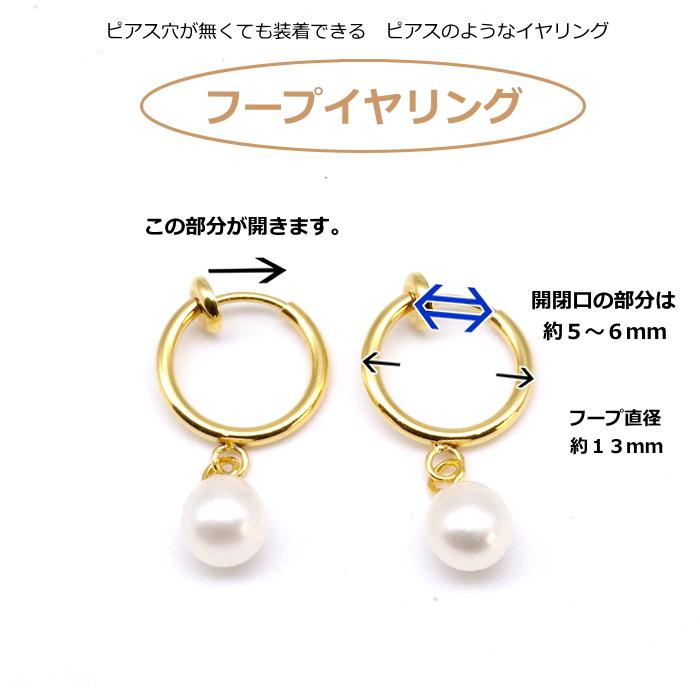 金属アレルギー対応　淡水パールフープイヤリング ６ｍｍ ホワイト系 真珠 サージカルステンレス ステンレス ノンホールピアス |  | 03