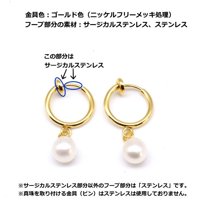 金属アレルギー対応　淡水パールフープイヤリング ６ｍｍ ホワイト系 真珠 サージカルステンレス ステンレス ノンホールピアス |  | 06