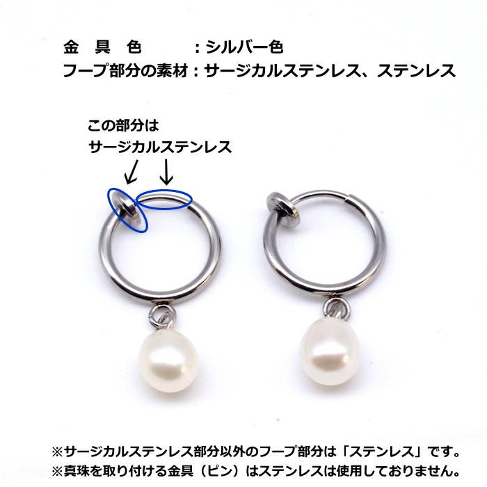 金属アレルギー対応　淡水パールフープイヤリング ６ｍｍ ホワイト系 真珠 サージカルステンレス ステンレス ノンホールピアス |  | 08