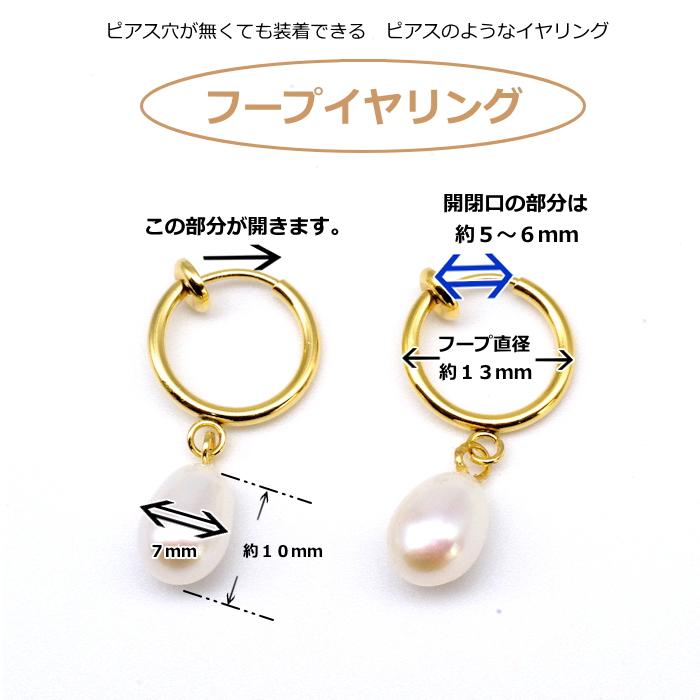 淡水パール　フープイヤリング　アレルギー対応　　　　　　　　　（天然石　ピアス） 金属アレルギー対応 淡水パールフープイヤリング 7mm タテ10mm