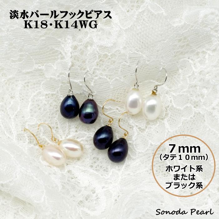 淡水パールフックピアス 7mm タテ10mm ホワイト系