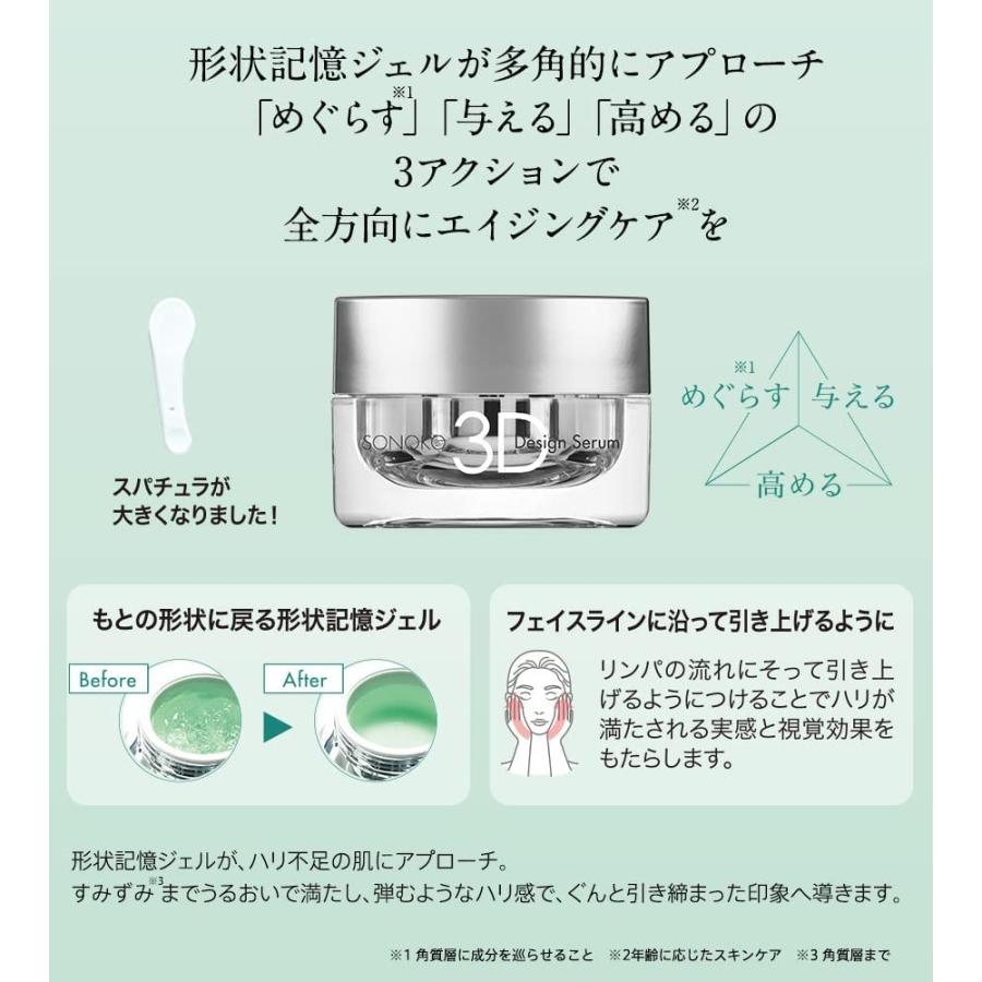 SONOKO ESSENCE 美容液 3本セット