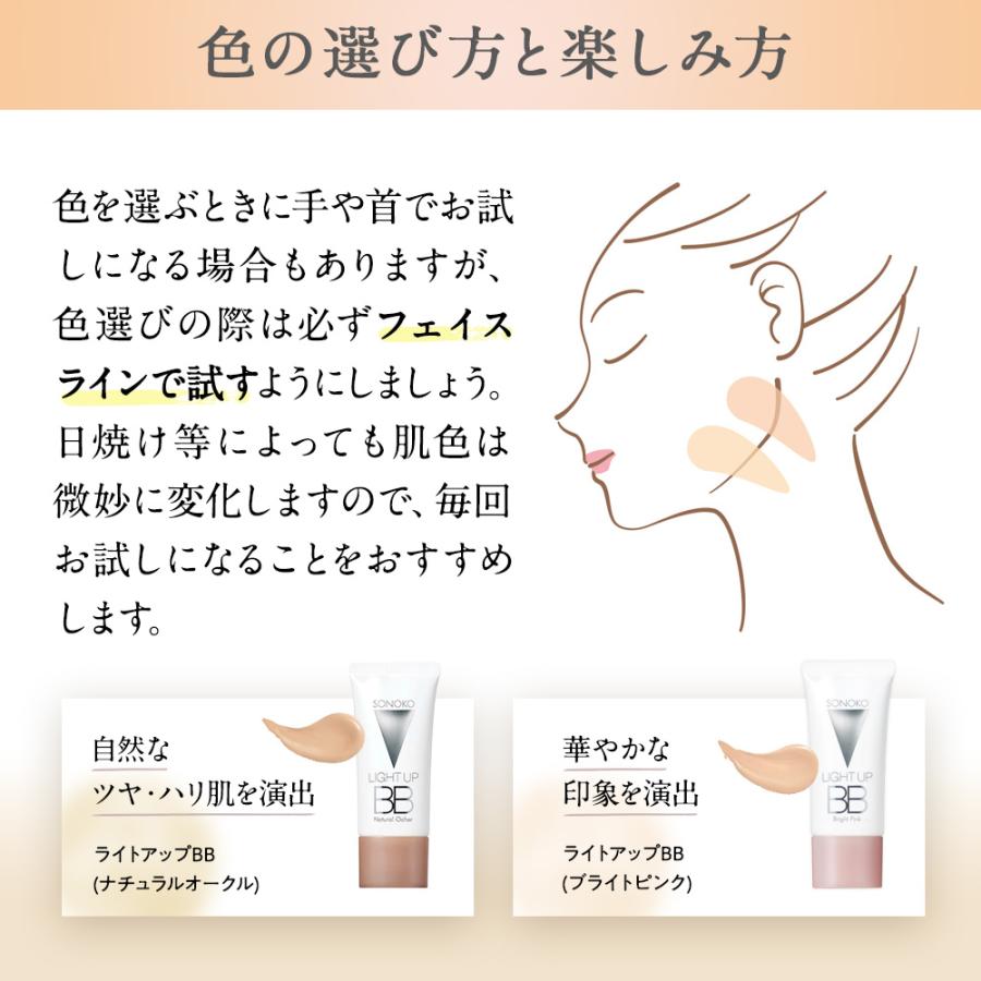 ソノコ SONOKO BBクリーム ライトアップBB ピンク ナチュラル ソノコ SONOKO BBクリーム ライトアップBB ピンク ナチュラル