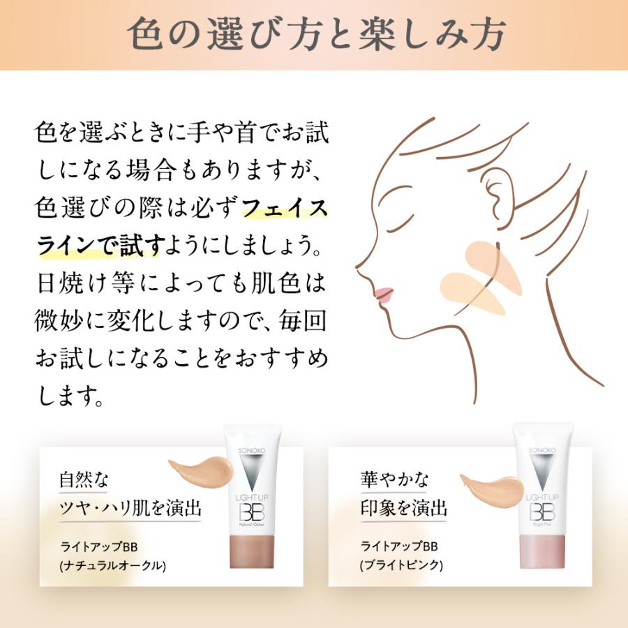 SONOKO BBクリーム ライトアップBB ピンク ナチュラルオークル 30g SPF35PA＋＋＋ 化粧下地 UV 日焼け止め 美容液 成分配合 ベースメイク｜sonoko｜11