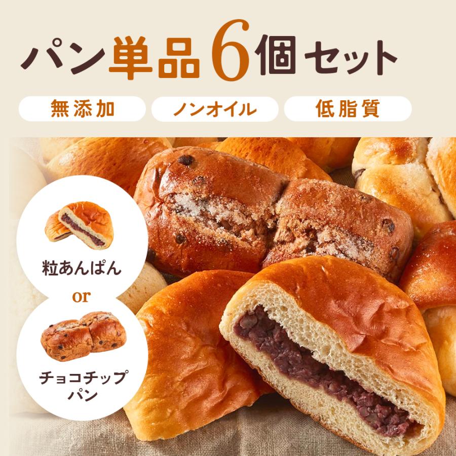 SONOKO パン単品6個セット 冷凍パン 無添加 冷凍 解凍 詰め合わせ