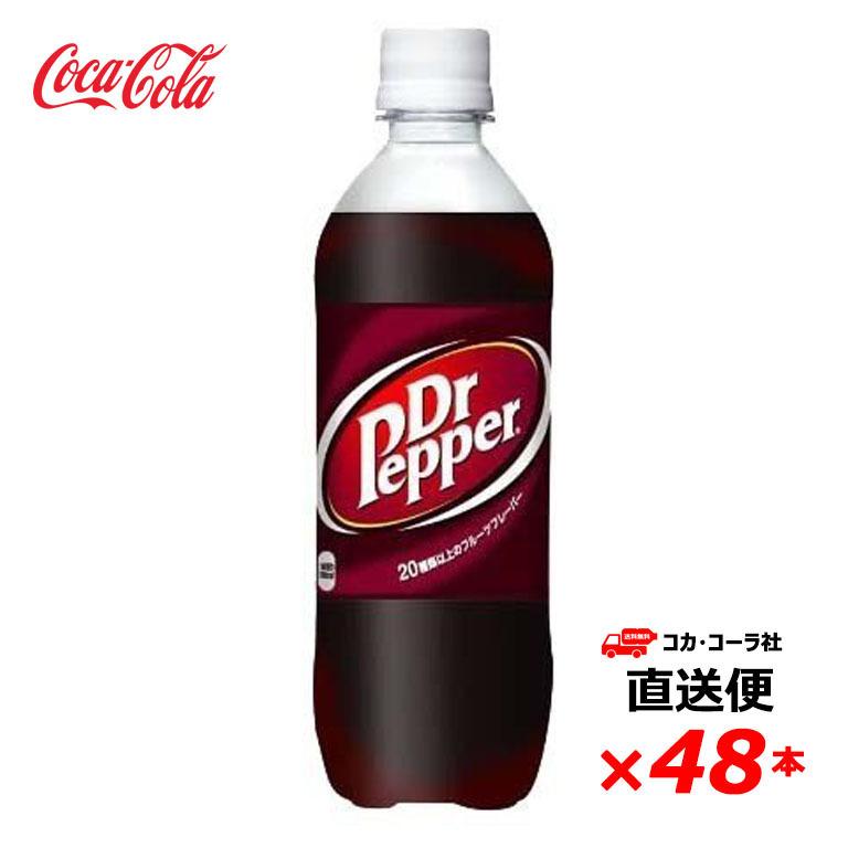 ドクターペッパー 2ケース48本】 ドクターペッパー 500ml PET 全国送料無料