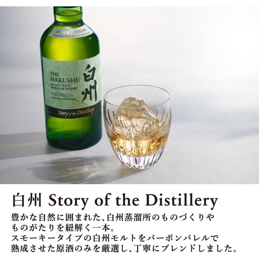 サントリー 白州 StoryoftheDistillery2026EDITION サントリー シングルモルトウイスキー 白州 Story of the Distillery