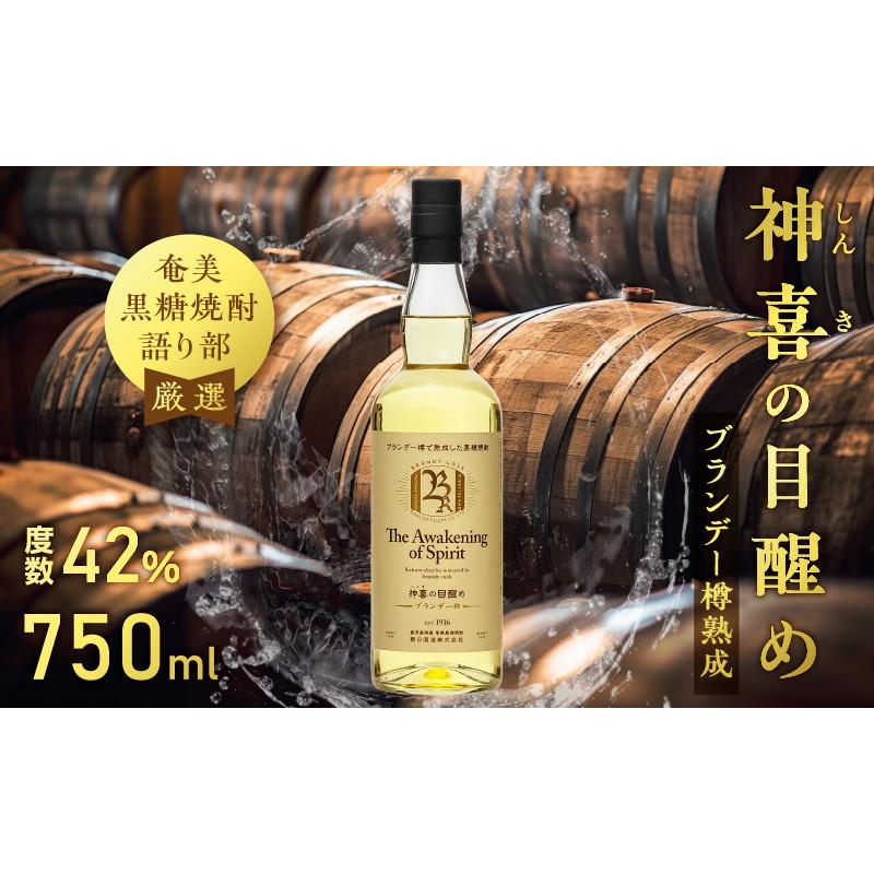 黒糖焼酎 神喜の目醒750mlx6本 黒糖焼酎 神喜の目醒め ブランデー樽熟成 42度 750ml【朝日酒造株式