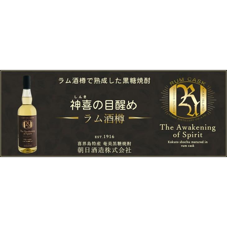 黒糖焼酎 神喜の目醒め ラム樽熟成 42度 750ml【朝日酒造株式会社