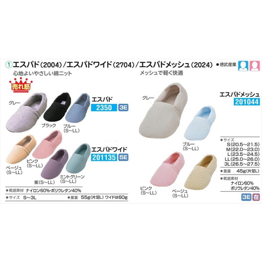 徳武産業 あゆみシューズ エスパドメッシュピンク24 室内履き