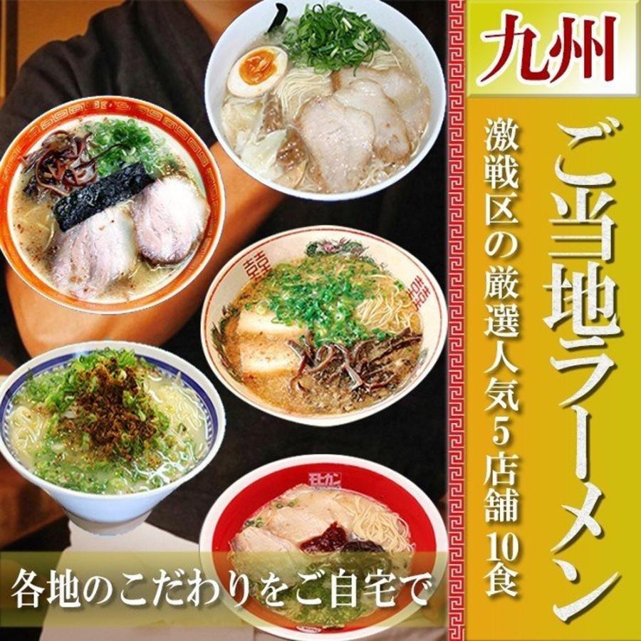 【おすすめセット】 ラーメン激戦区九州の厳選 5店舗10食セット｜sonosaki-life